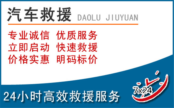 苍溪汽车救援