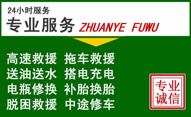 苍溪附近汽车道路救援 苍溪附近汽车道路救援