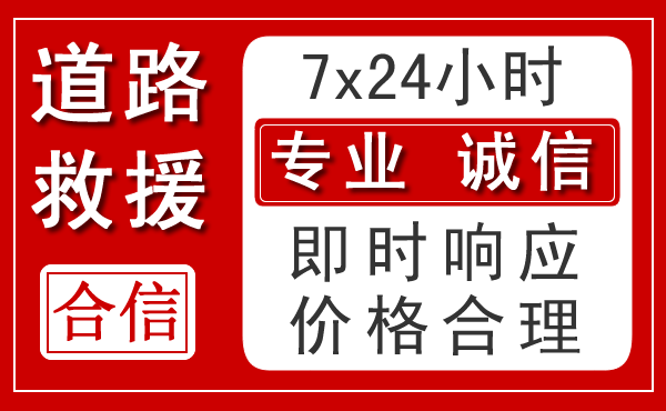 苍溪新能源汽车救援